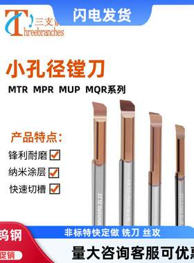 小孔径车刀镗刀MGR小孔内孔槽刀/MIR螺纹镗刀/MNR镗刀/MTR卷屑槽