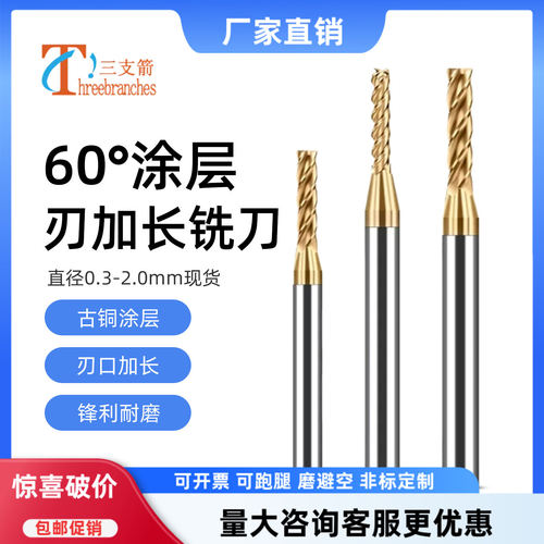 钨钢铣刀加硬合金加长刃平底铣刀