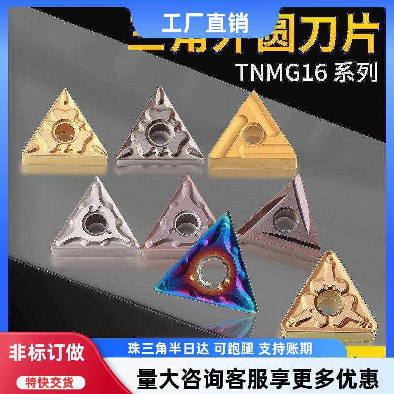 三角形数控刀片TNMG160408