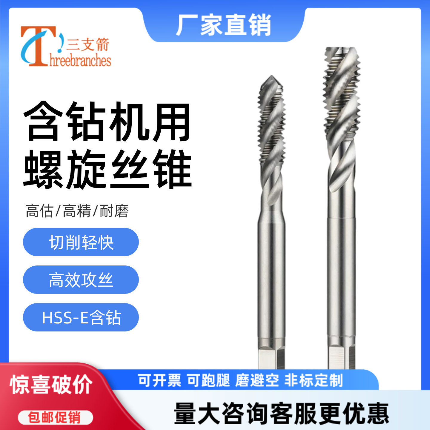 含钴机用螺旋丝锥HSS高速钢