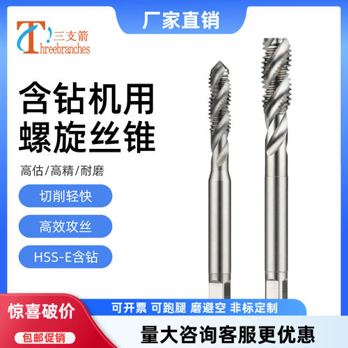 含钴机用螺旋丝锥HSS高速钢