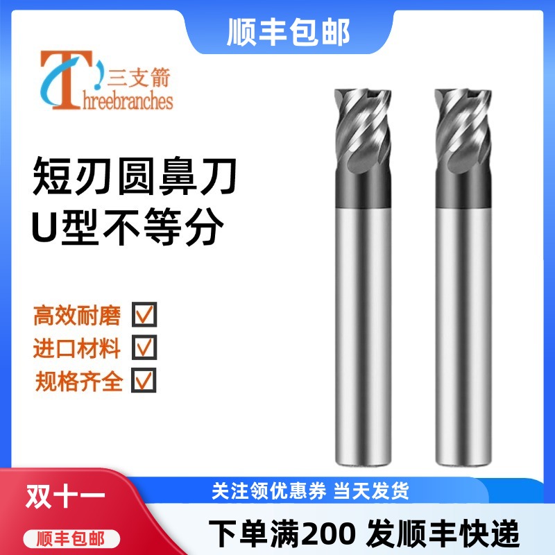 短刃圆鼻铣刀钨钢U型槽牛4