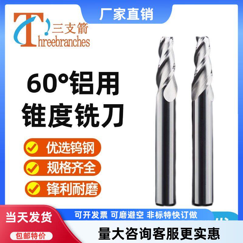 锥度刀60度铝用锥度铣刀斜度刀合金加硬螺旋角度数控刀具0.5-15度