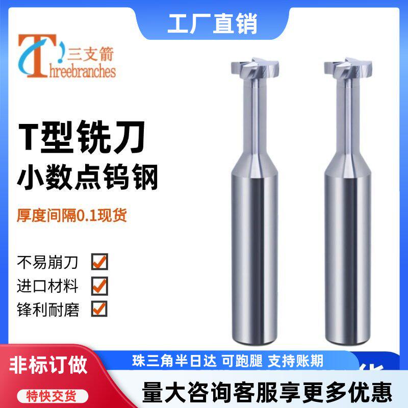 钨钢可定制铝用小数点T型铣刀
