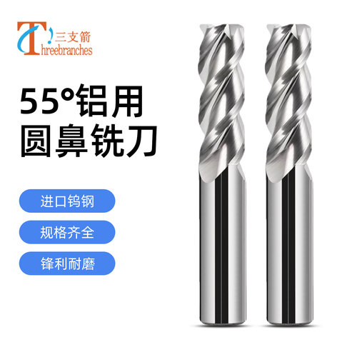 三刃铝用加长R角硬质合金立铣刀