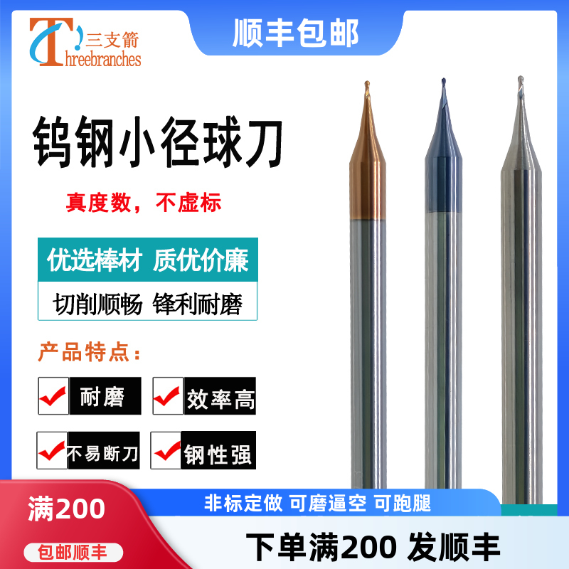 钨钢合金微小径球刀铣刀高效耐磨