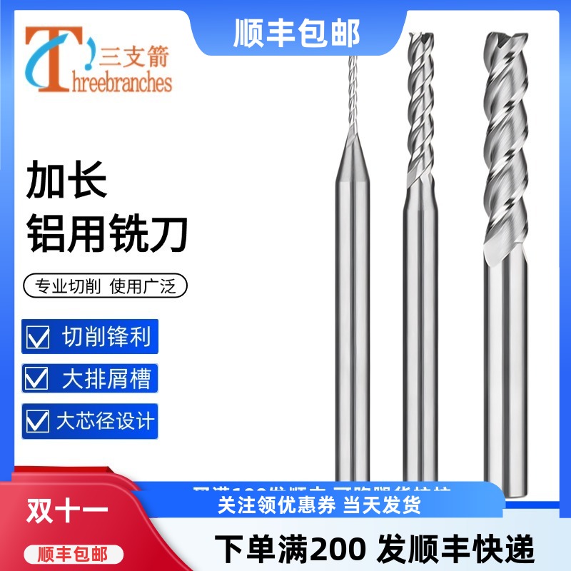 加长铝用铣刀铣刀钨钢锋利耐磨