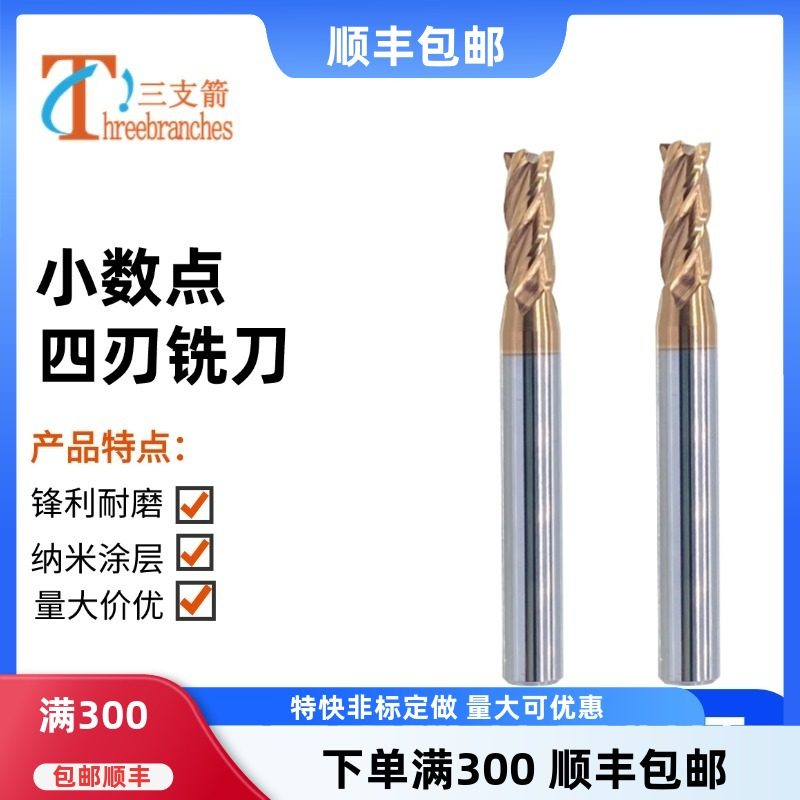 58度小数点铣刀钨钢硬质合金4刃1.2 1.3 1.4 1.6 1.7 1.8 3.95,五金/工具,立铣刀,淘宝优惠券,粉丝福利购,淘宝优惠卷