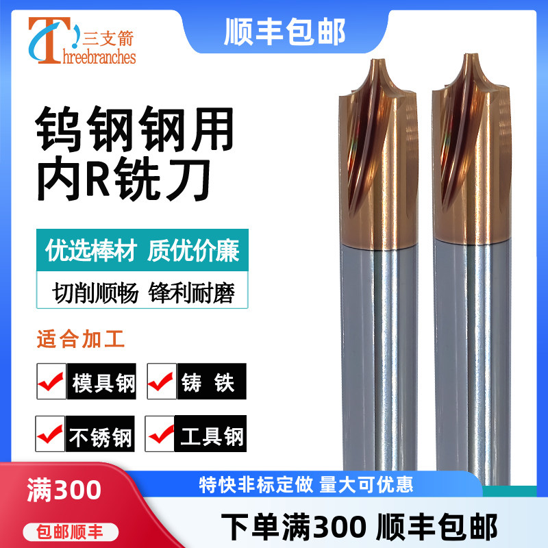 钨钢内r铣刀钢用涂层圆弧r刀倒角边外R铣刀模具钢材专用反R角铣刀,五金/工具,立铣刀,淘宝优惠券,粉丝福利购,淘宝优惠卷