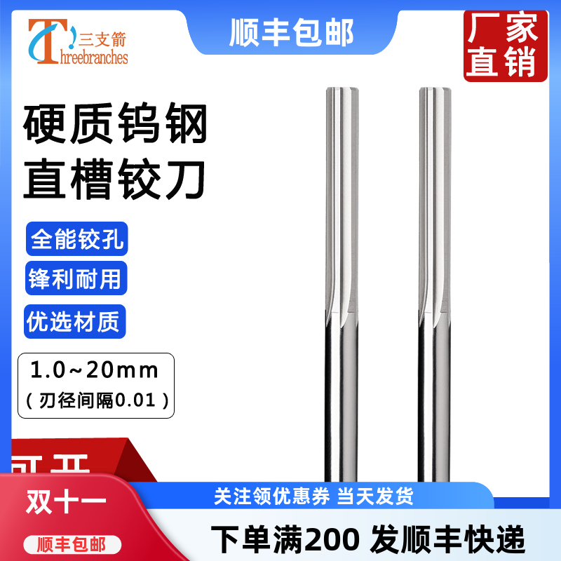 三支箭钨钢直槽铰刀加长铰刀