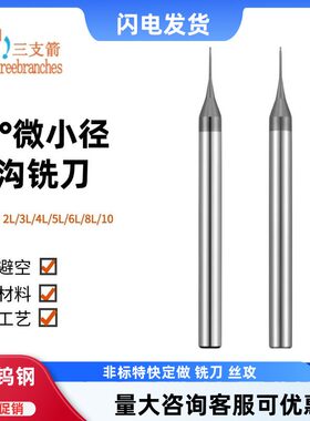 65度钨钢微小径深沟铣刀柄4加长避空长颈平刀球刀2L3L4L5L6L8L10L