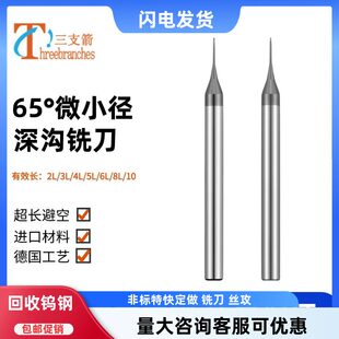65度钨钢微小径深沟铣刀柄4加长避空长颈平刀球刀2L3L4L5L6L8L10L
