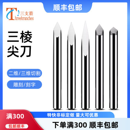 雕刻加工中心刻字刀3刃进口三棱尖刀铁铜铝金属玉石浮雕刀3.175mm