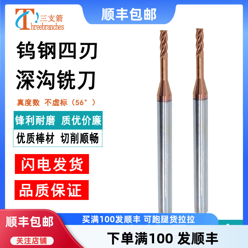 钨钢刀加长刃钨钢铣刀深沟合金刀1/2/2.5刃长6/8/10/12/15