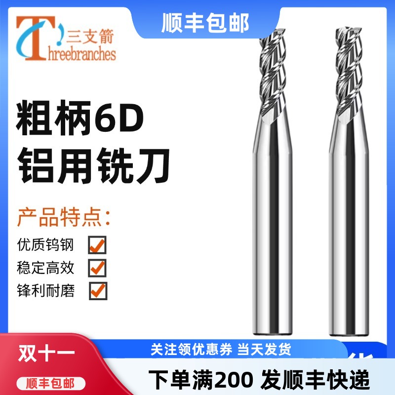 钨钢锋利切削铝用铣刀效率更高