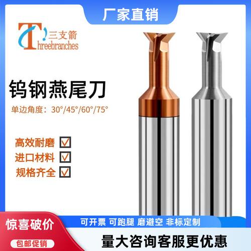 60度钨钢燕尾铣刀涂层用铝燕尾槽