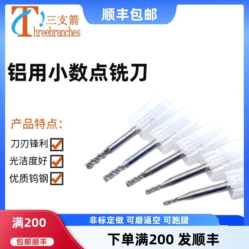 三刃钨钢小数点铝用铣刀D1.1 1.2 1.3 1.4 1.6 1.7 1.8-15mm铣刀