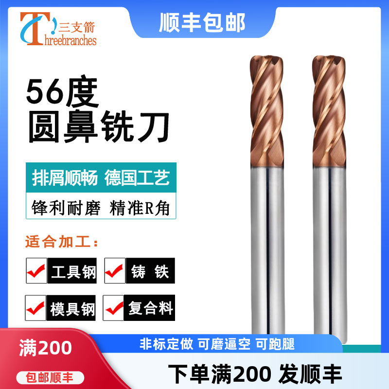 钨钢合金圆鼻铣刀牛鼻刀铣刀