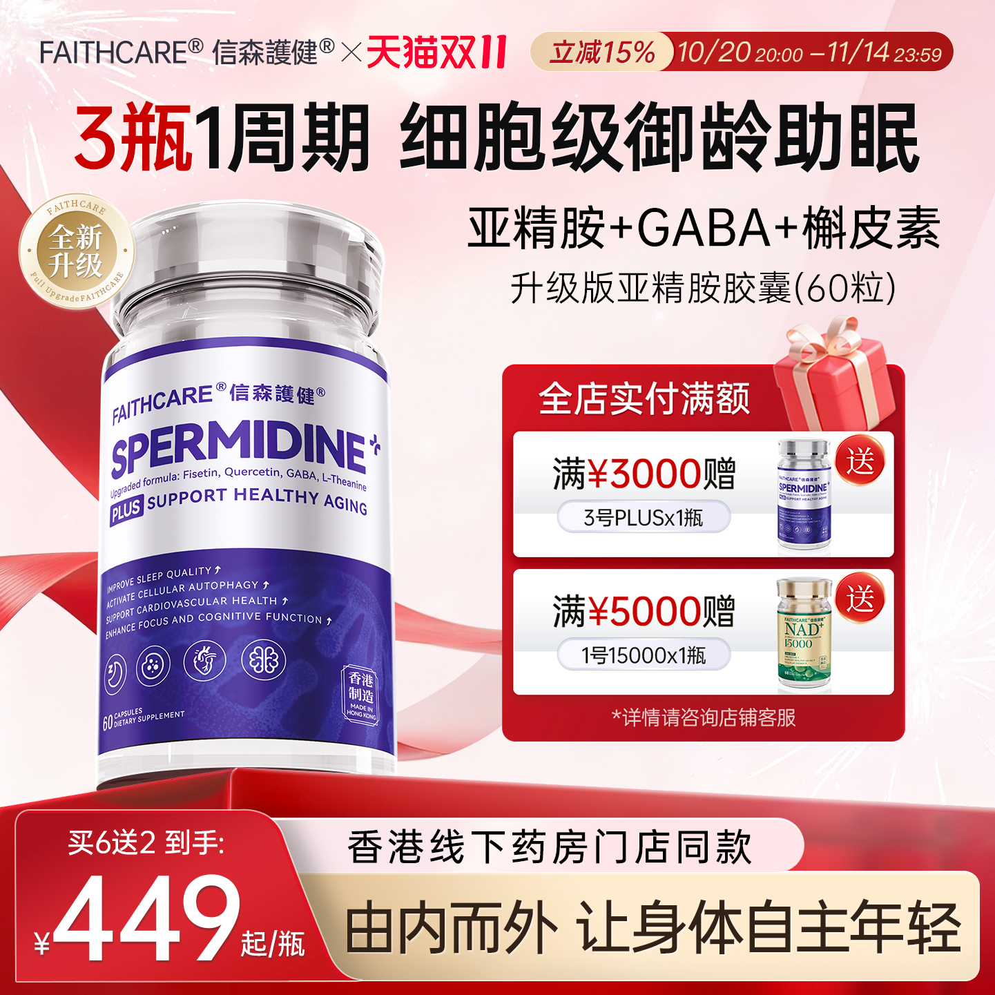信森亚精胺PLUS小麦提取gaba助眠