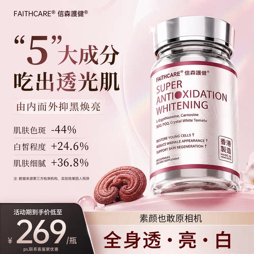 高端控衰又紧又白麦角硫因白番茄