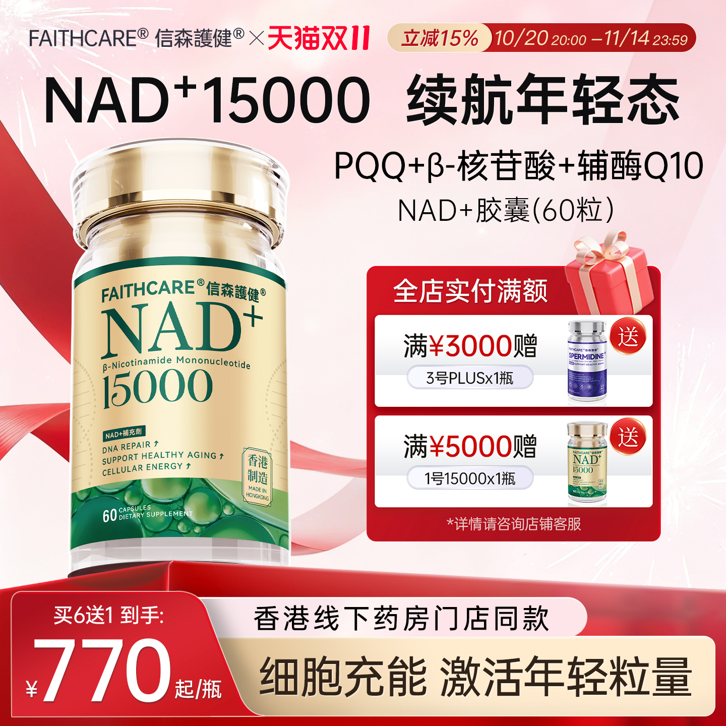 信森1号NAD5000补充剂k衰MN老