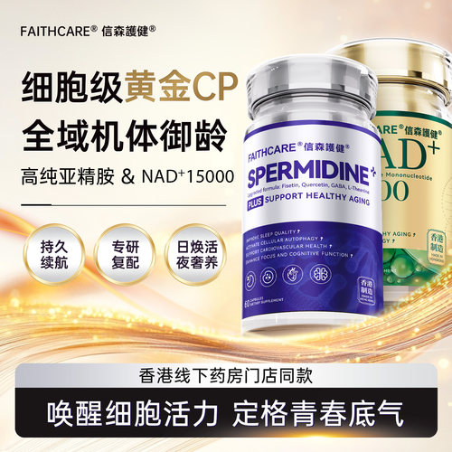 Faicare信森3号助睡眠抗代谢老
