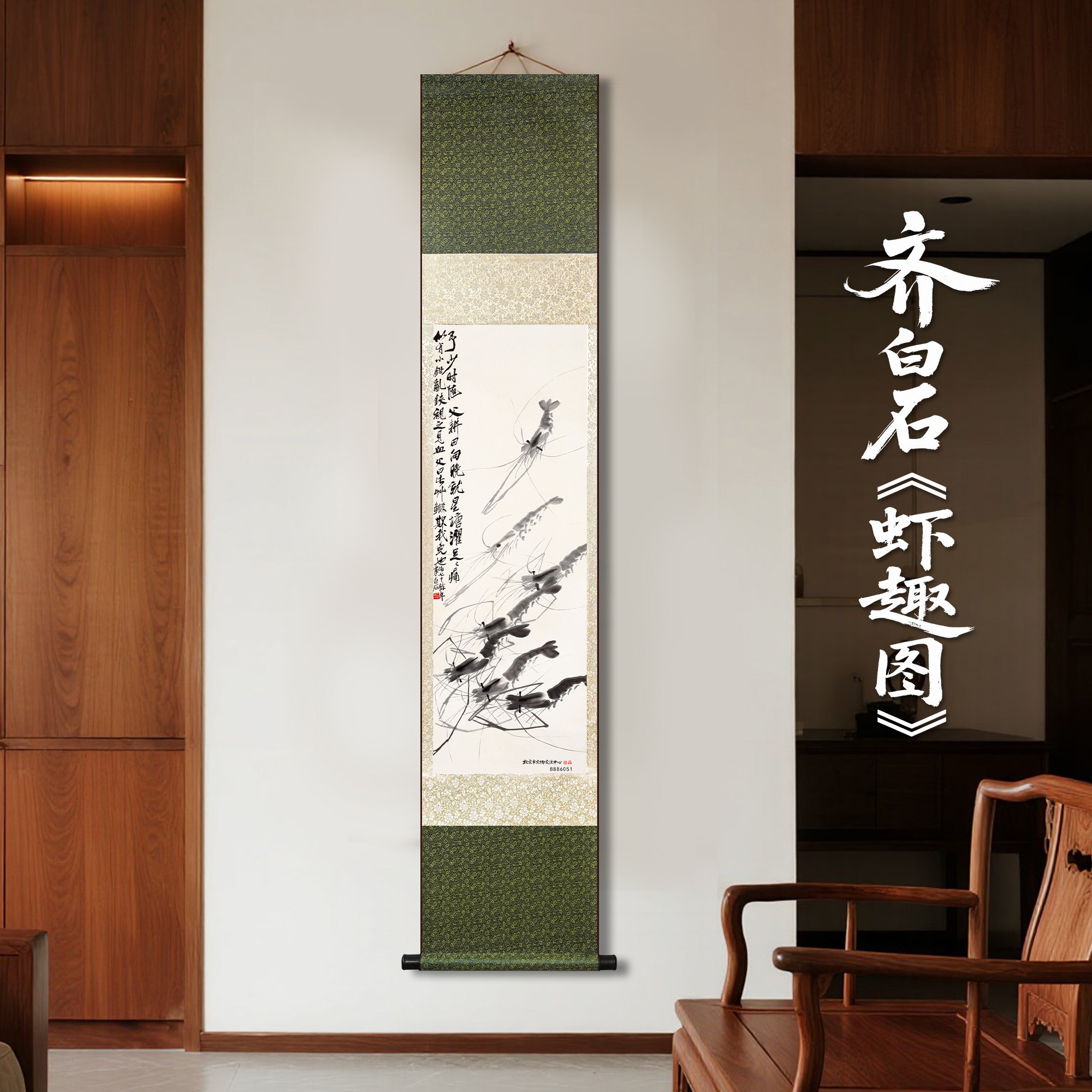 齐白石虾趣卷轴画名家装饰挂画客厅办公室书房国画摆件礼盒带证书