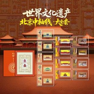 北京中轴线故宫博物院邮票藏书票大全套系列收藏2025年限量版真品