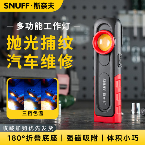 斯奈夫汽修工作灯三档色温检修灯