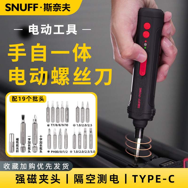 斯奈夫电动螺丝起子手自一体锂电池充电起子机家用小型电钻工具套