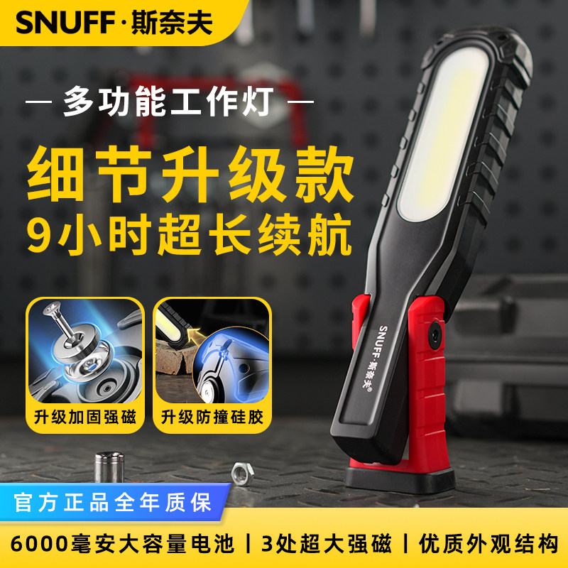 斯奈夫升级款防腐耐摔强光工作灯