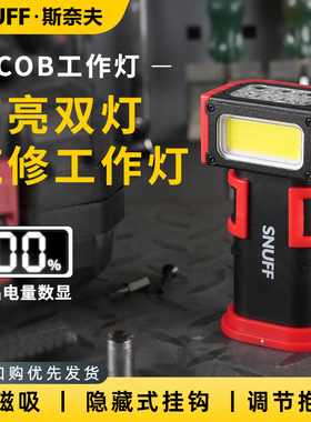 斯奈夫新款工作灯汽修维修灯带电显超亮强光led修汽车专用照明灯