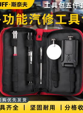 多功能工具包套装万向伸缩检测镜汽车修理探测镜强磁捡拾器小手电