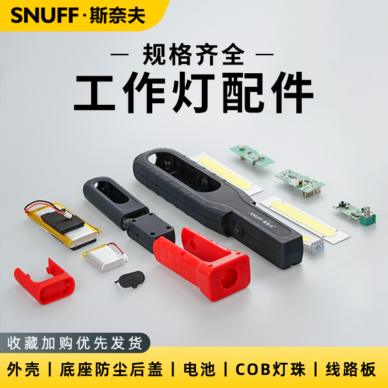 斯奈夫工作灯配件各种型号