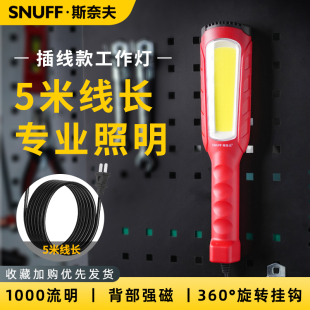 斯奈夫带线款 工作灯汽修维修灯1000流明超亮强光强磁铁修车照明灯