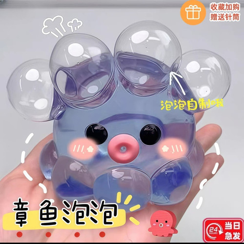章鱼水晶气泡捏手解压玩具