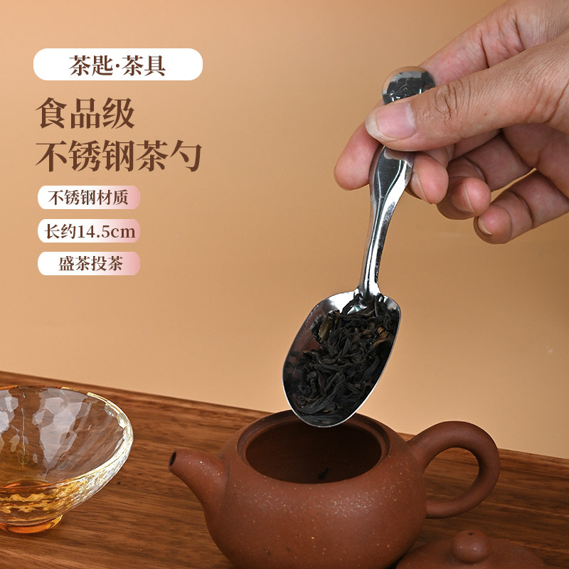 分茶勺不锈钢茶匙茶则茶铲茶叶勺 茶具配件茶叶铲子茶叶勺子茶勺
