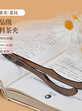 塑料茶夹功夫茶具六君子茶盘茶道