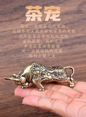 黄铜发财牛茶宠摆件招财旺市铜牛