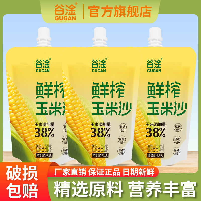 谷淦谷物系列玉米沙饮料批发商用夏天解暑饮料家用袋装整箱批发