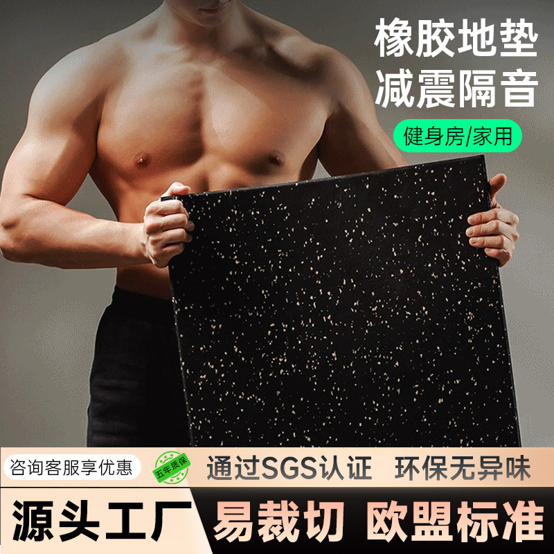 健身房橡胶地垫防震隔音减震图片