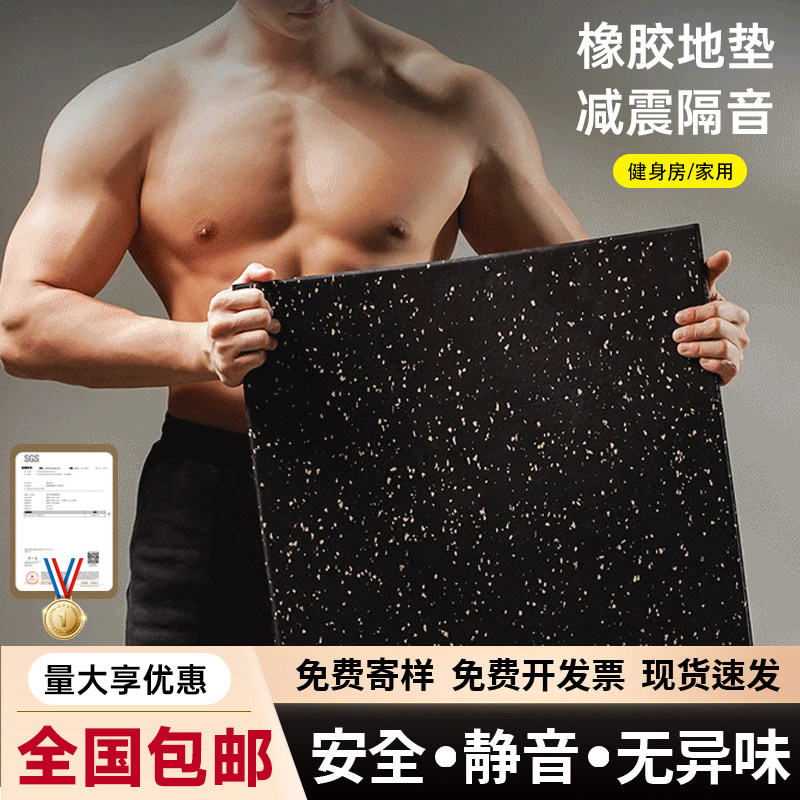 健身房橡胶地垫减震室内隔音耐磨地板塑胶地板运动防滑垫杠铃地胶