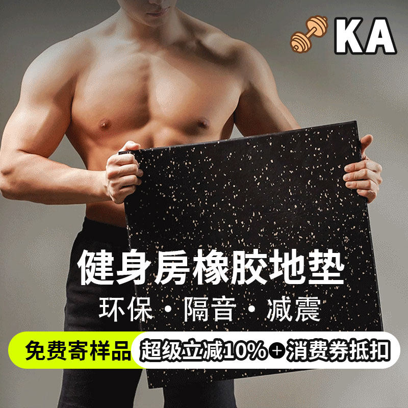 健身房橡胶地垫减震垫子地胶缓冲隔音地板杠铃地胶拼接运动室内