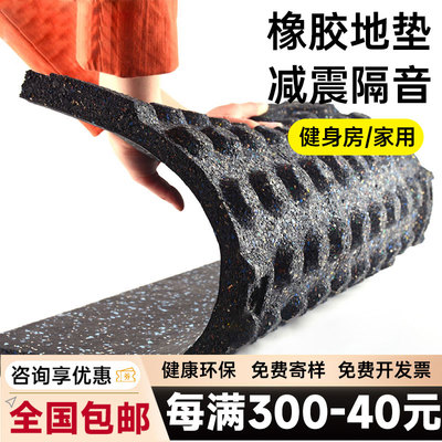 橡胶地垫健身房专用隔音垫
