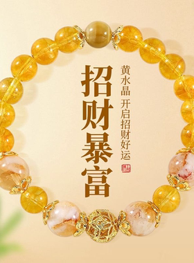 浪漫传说暴富金发黄色串珠手链女