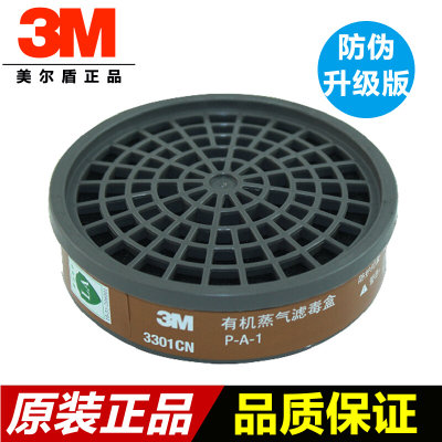 3M3301CN 3M3200防毒面具配件 防有机气体滤毒盒 3M3001CN过滤盒