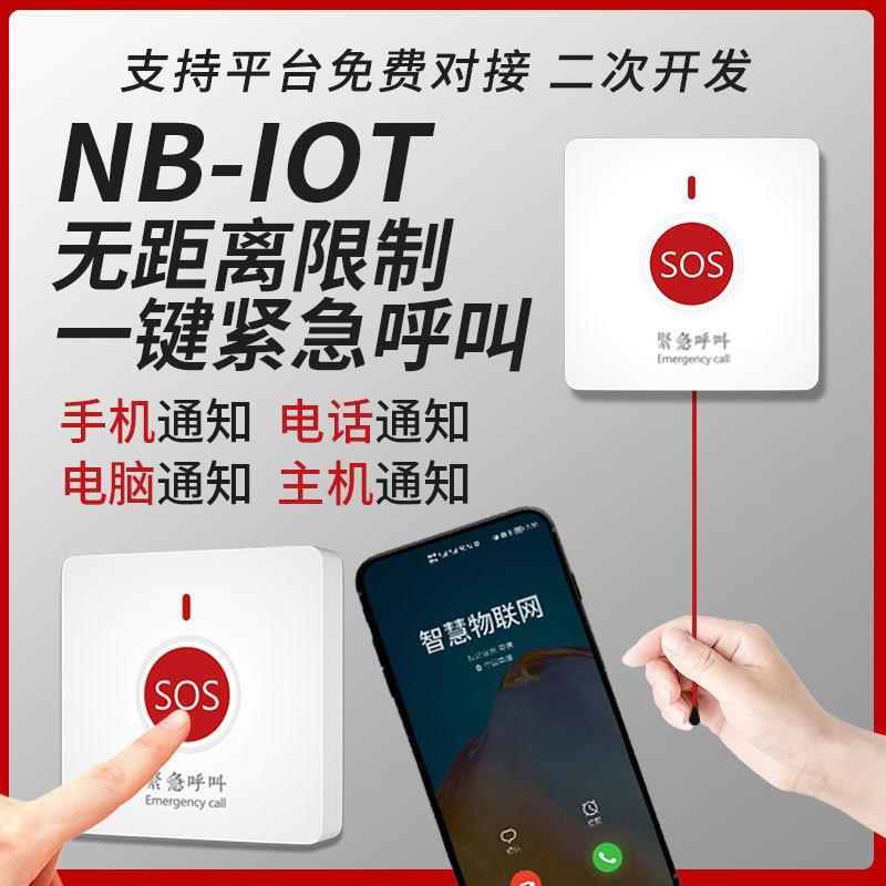 防水NB-IoT老人无线紧急一键报警器卫生间酒店足浴场呼叫厕所医院