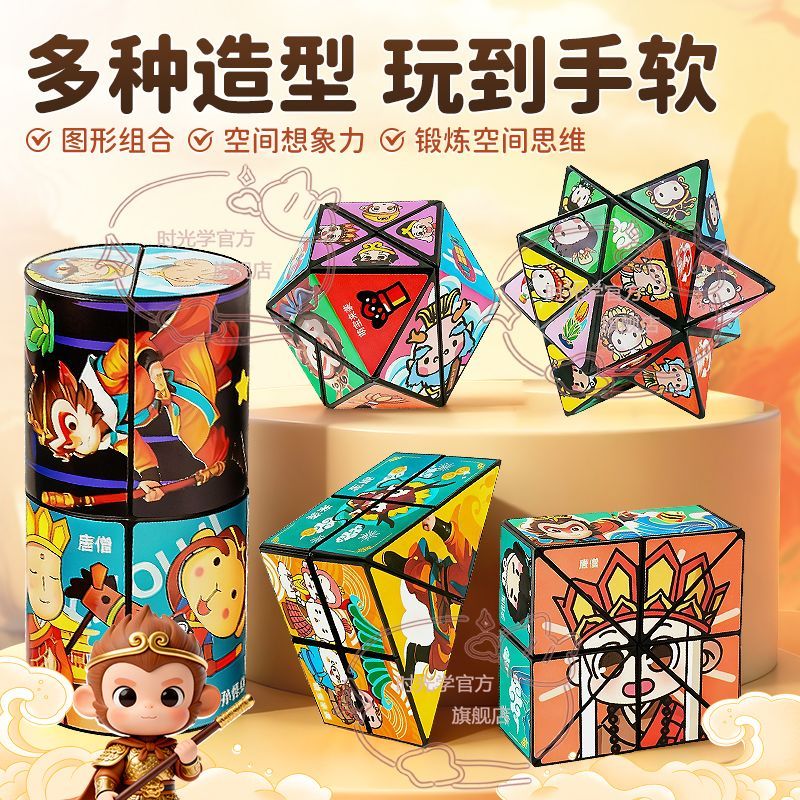 西游记百变无限魔方悟空几何折叠翻转3d变形积木解压儿童益智玩具