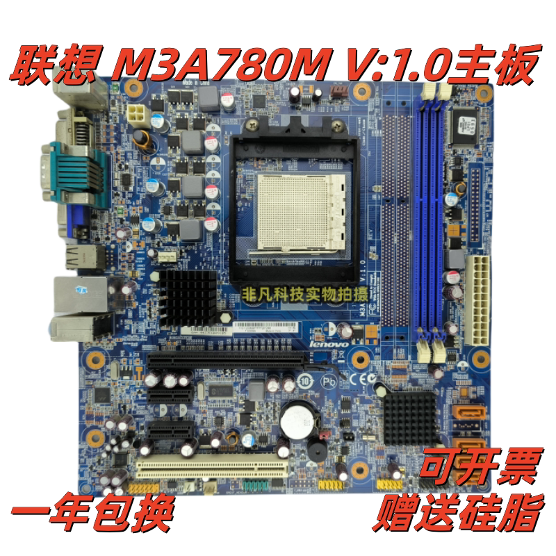 联想 m3a780m v1.0启天m5600 m5650 m5690 m560e m565e am3主板