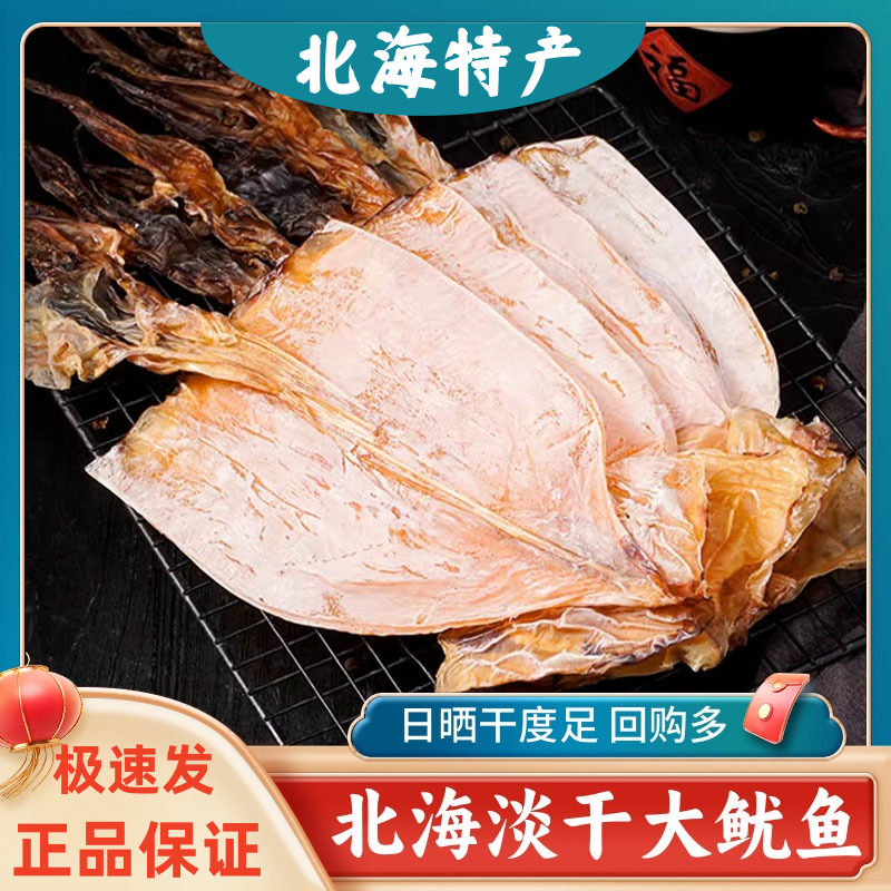 新鲜淡晒干度足 无干燥剂压秤
